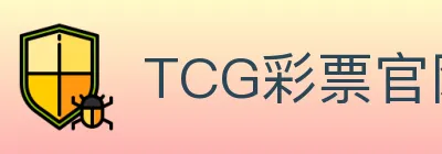 TCG彩票官网 logo